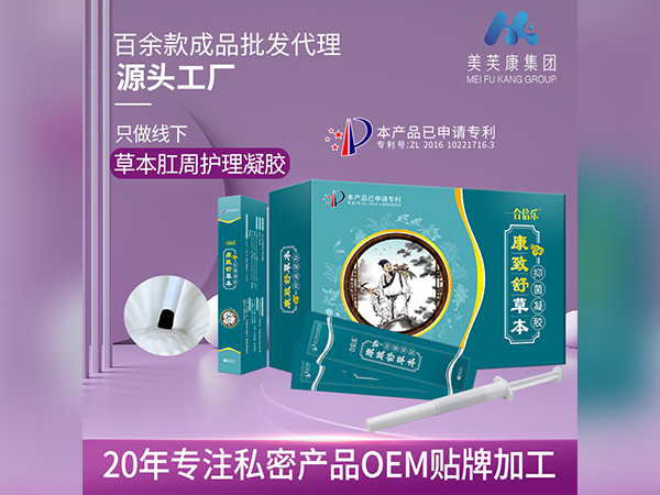 康致舒痔瘡凝膠 草本肛周護理凝膠 消字號產品OEM貼牌加工