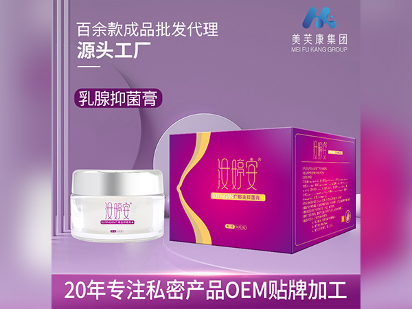 消字號乳腺抑菌膏生產廠家械字號乳腺抑菌膏貼牌加工乳腺膏定制代加工