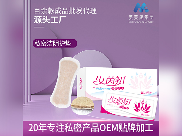 汝茵初潔陰護墊廠家定制私密產品OEM貼牌加工雪蓮貼代加工