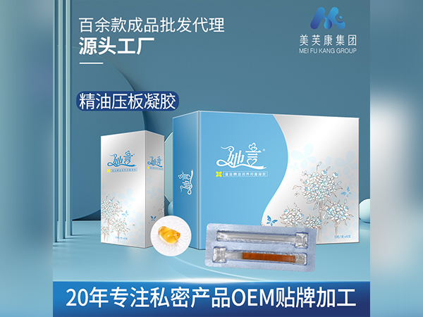 她言婦科凝膠廠家批發(fā)精油壓板凝膠代加工私密產品OEM貼牌加工