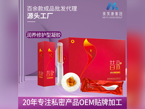 械字號婦科凝膠OEM貼牌潤養(yǎng)修護型凝膠廠家私密產品加工私處婦科凝膠定制
