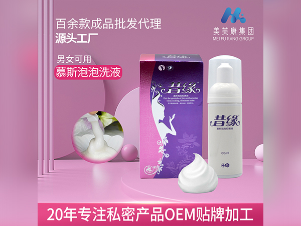 婦科泡泡洗液廠家批發(fā)械字號私密產品OEM貼牌加工械字號婦科洗液代加工定制