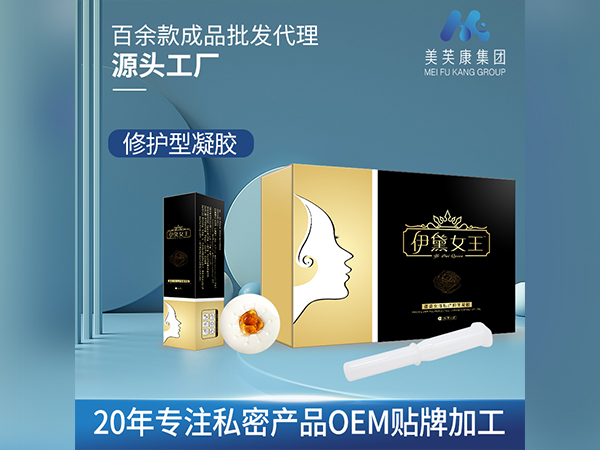 伊黛女王婦科凝膠生產廠家修護型婦科凝膠代加工定制私密產品OEM貼牌加工