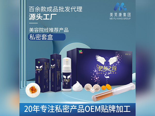 伊甸之約私護婦科套盒OEM貼牌女性私密產品加工定制美容院私密套盒廠家