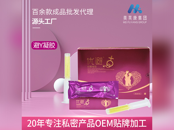 優(yōu)避凝膠代加工避孕凝膠定制私密產品OEM貼牌加工械字號婦科凝膠廠家