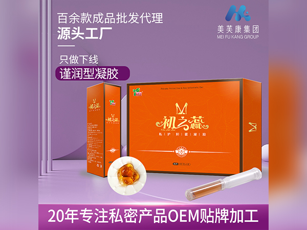 械字號婦科凝膠OEM貼牌加工私密婦科凝膠生產廠家批發(fā)消字號私密產品代加工
