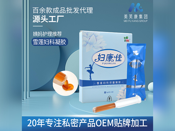 消字號雪蓮婦科凝膠廠家批發(fā)械字號私密產品OEM貼牌加工械字號私處婦科凝膠代加工定制