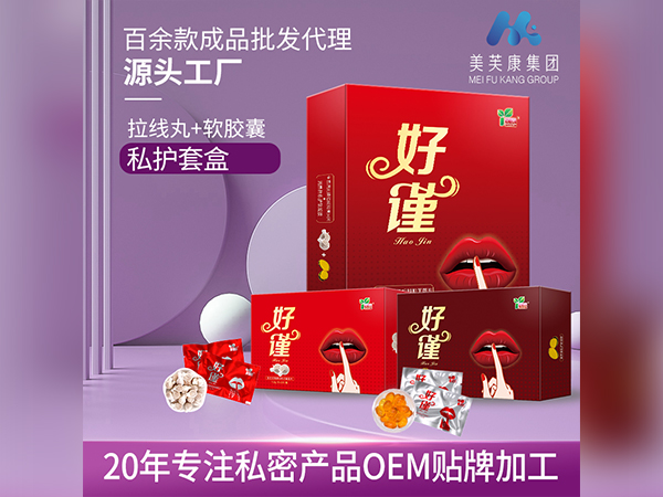 好謹拉線丸軟膠囊私密套盒廠家批發(fā)私密產品OEM貼牌加工私密套盒定制