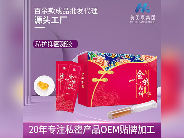 金雞婦科凝膠貼牌加工械字號私密產品OEM定制械字號私處凝膠廠家代加工