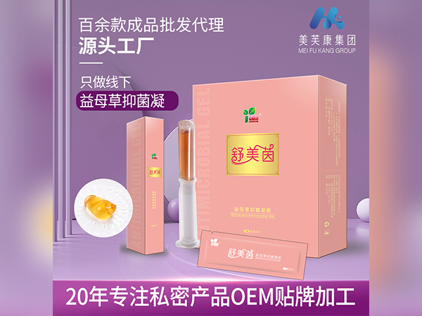 舒美茵益母草抑菌凝膠代加工定制女性私處護理產品OEM貼牌加工