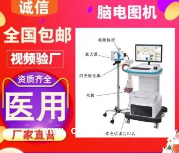 腦電地形圖儀，腦電圖機，三維腦電圖儀