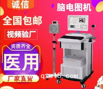 腦電地形圖儀，腦電圖機，三維腦電圖儀