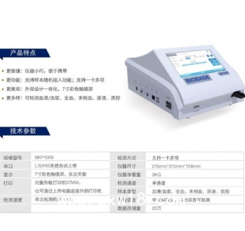 全自動免疫熒光定量檢測儀博客BKP1000干式熒光免疫分析儀CRP檢測,