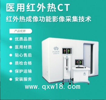 醫(yī)用紅外熱像儀，醫(yī)ct熱成像檢測儀診斷儀 ，數(shù)字式醫(yī)用紅外熱像儀