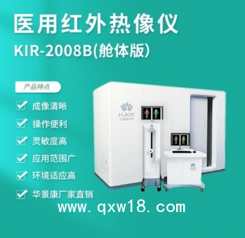 醫(yī)用紅外熱像儀，醫(yī)ct熱成像檢測儀診斷儀 ，數(shù)字式醫(yī)用紅外熱像儀