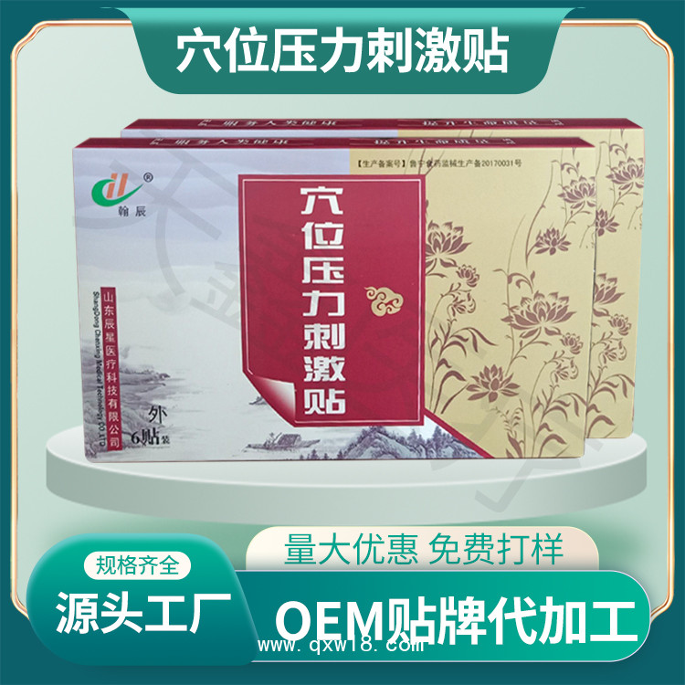 穴位壓力刺激貼膏藥貼生產(chǎn)供應(yīng)廠家