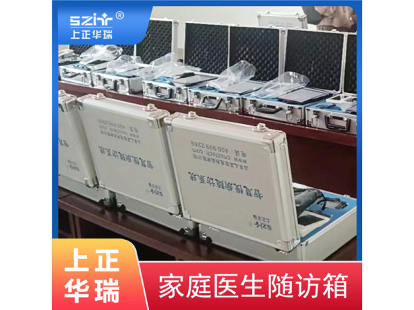 家庭醫(yī)生隨訪箱/慢病隨訪箱/公共衛(wèi)生隨訪設(shè)備-上正華瑞