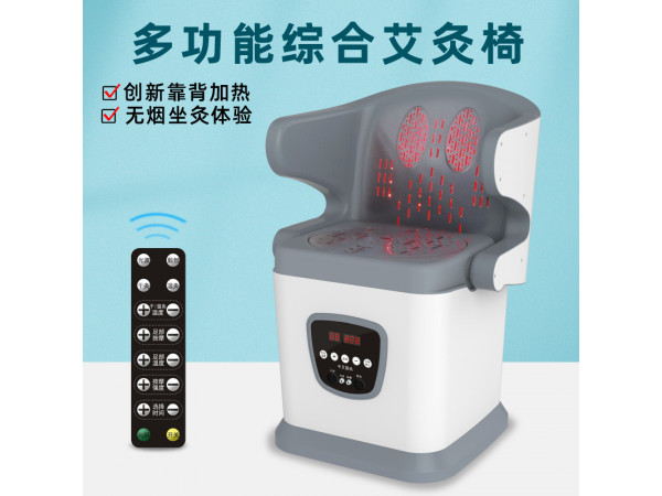 多功能綜合艾灸椅干濕兩用多功能無煙艾灸儀坐灸儀艾灸理療儀