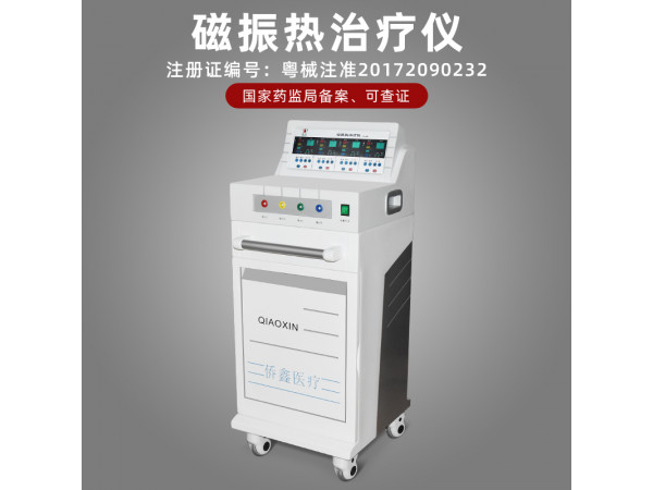 磁振熱治療儀治療儀磁療儀電磁振動儀