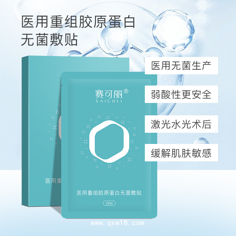 賽可麗醫(yī)用重組膠原蛋白無(wú)菌敷貼