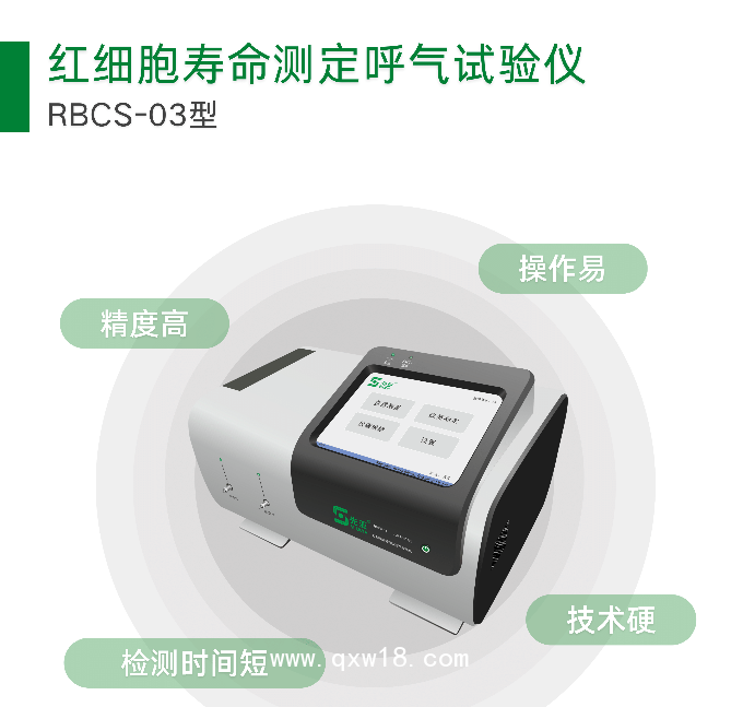 深圳先亞紅細(xì)胞壽命測定呼氣試驗儀全國招商