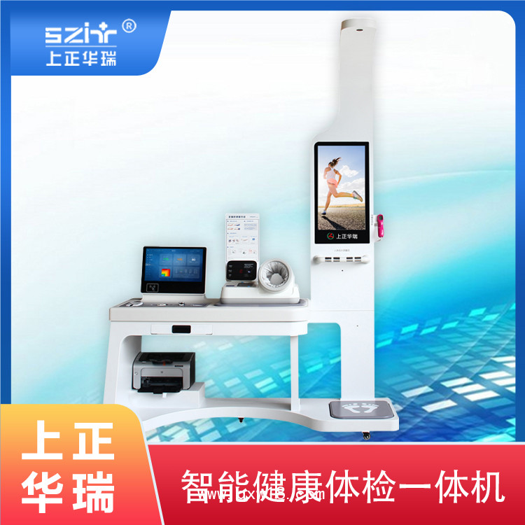 醫(yī)療健康一體機(jī)/健康檢測(cè)一體機(jī)/多參數(shù)健康體檢機(jī)-上正華瑞