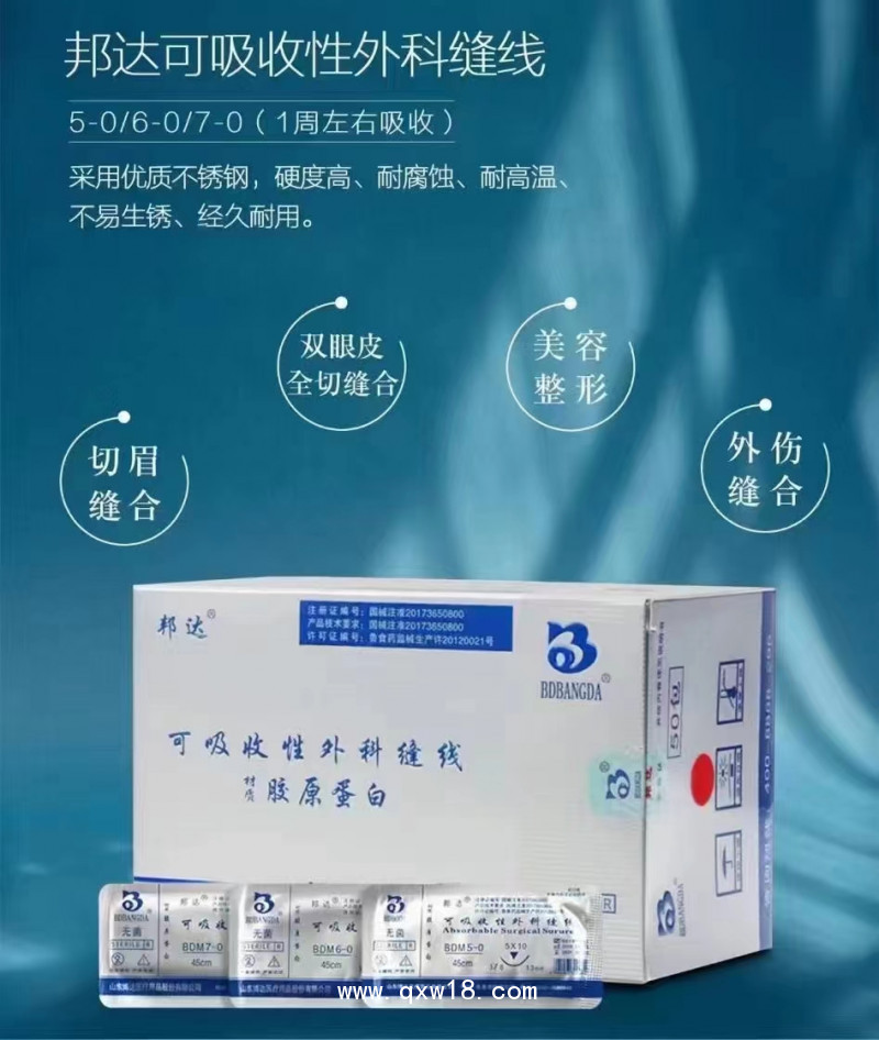 博達 膠原蛋白可吸收縫合線