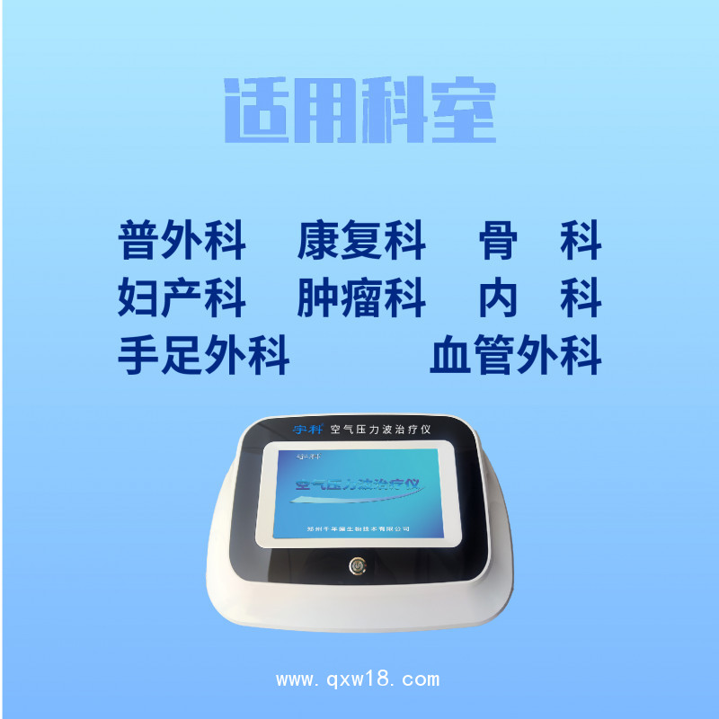 空氣壓力波治療儀（臺式）