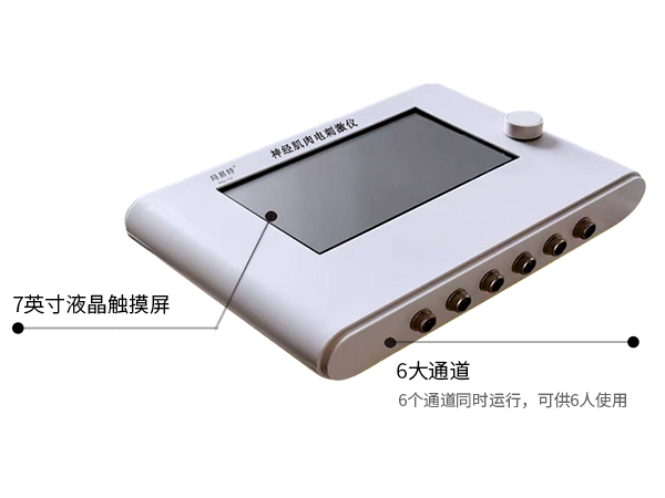 神經(jīng)肌肉電刺激儀