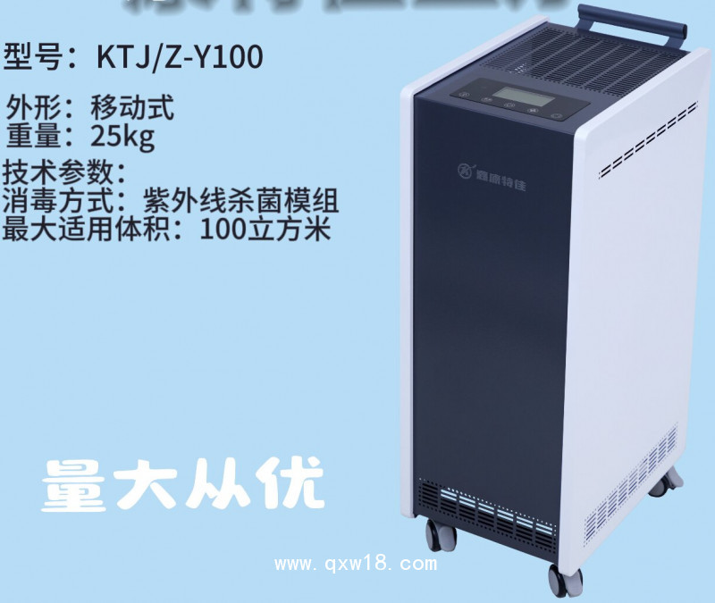 醫(yī)用移動(dòng)紫外線空氣消毒機(jī)