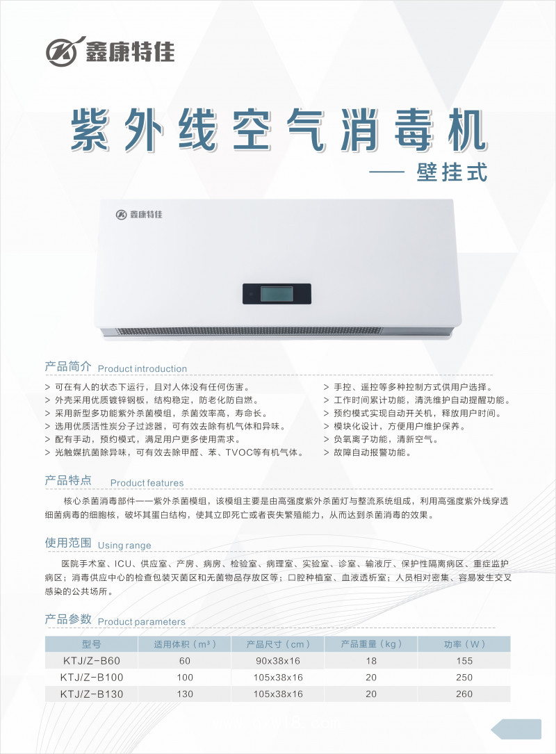 醫(yī)用紫外線空氣消毒機