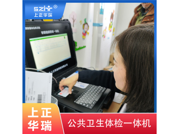 多參數(shù)健康管理一體機/多功能健康一體機-上正華瑞