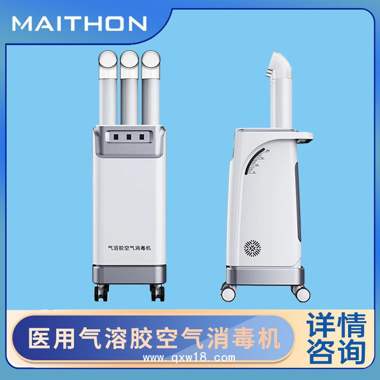 氣溶膠空氣消毒機 醫(yī)用消毒機 噴霧消毒機