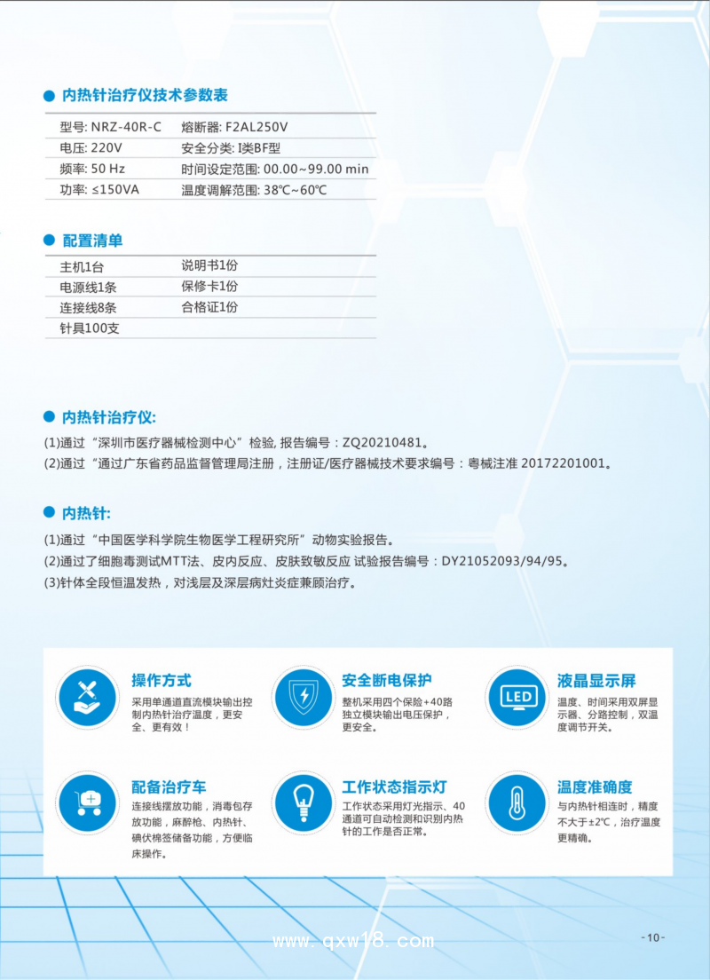 內(nèi)熱針治療儀 （ NRZ-40R-C) 針灸針