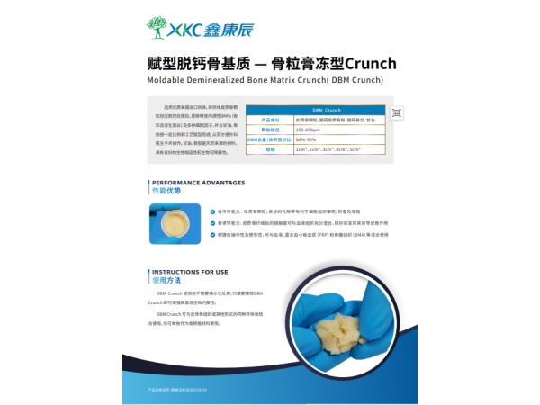 賦型脫鈣骨基質(zhì)材料