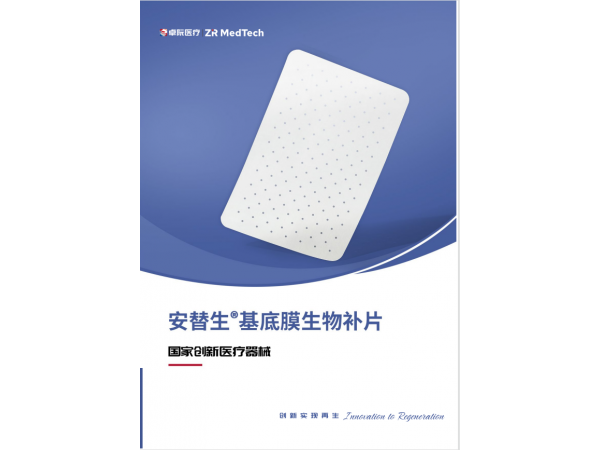 安替生生物補片