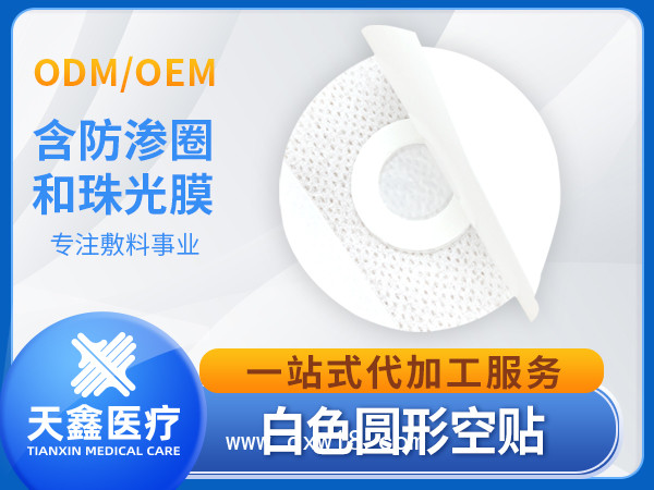 三伏貼圓形固定貼加膜加圈內(nèi)徑5cm生產(chǎn)加工定制廠家