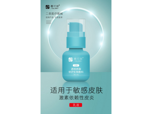 多地中標掛網(wǎng)產(chǎn)品 賽可麗透明質(zhì)酸修護生物敷料（醫(yī)美乳液）