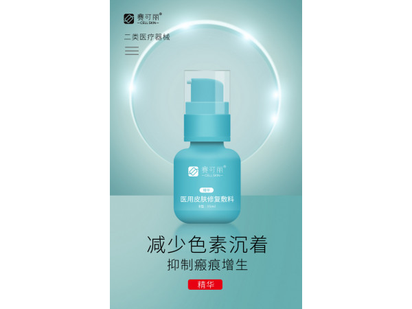 賽可麗醫(yī)用皮膚修復(fù)敷料（精華）多地中標掛網(wǎng) 社區(qū)門診 皮膚醫(yī)院