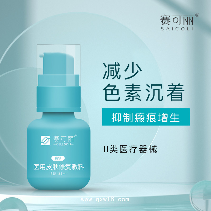 賽可麗醫(yī)用皮膚修復(fù)敷料（精華）多地中標掛網(wǎng) 社區(qū)門診 皮膚醫(yī)院