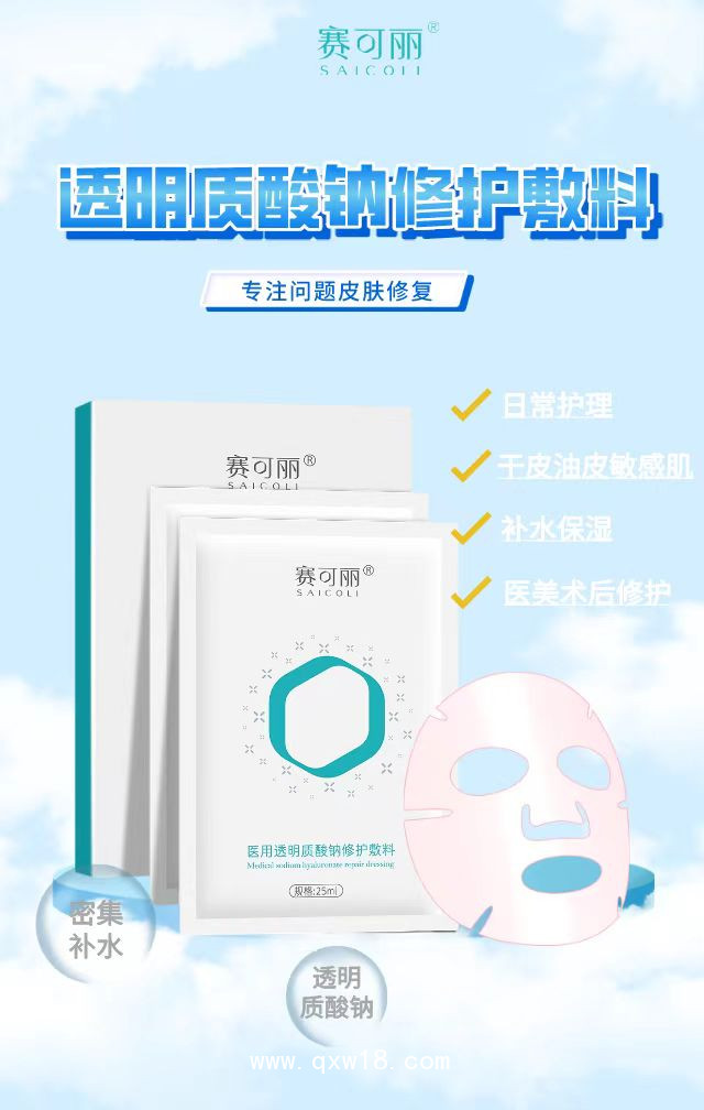 醫(yī)用透明質(zhì)酸鈉修護敷料