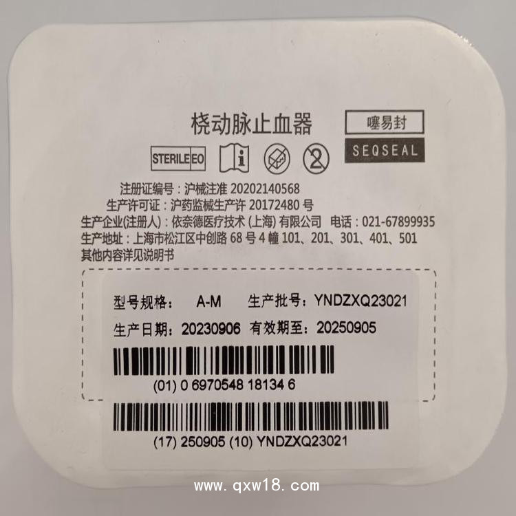 依奈德 橈動脈止血器 A-M