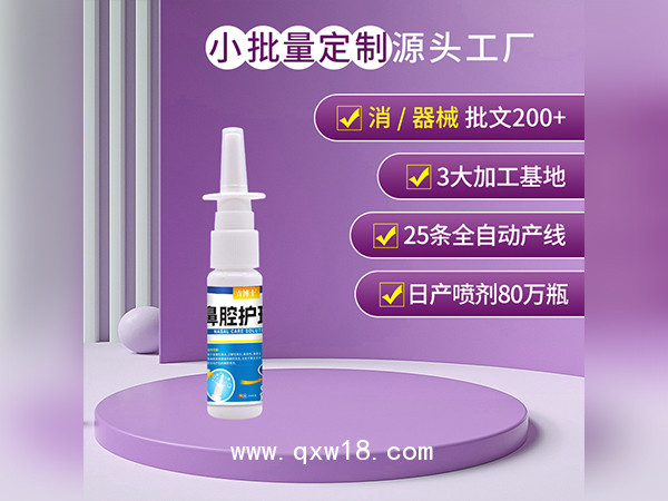 二類鼻部護(hù)理液貼牌二類鼻部護(hù)理液廠家批發(fā)一類鼻炎噴劑OEM代加工