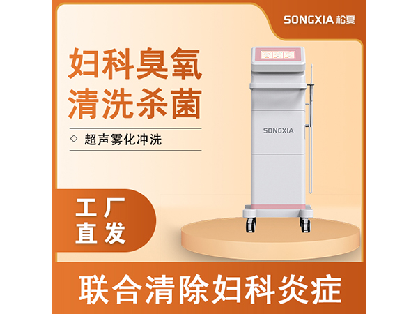 醫(yī)用臭氧治療儀/三氧混合治療系統(tǒng)/婦科治療儀