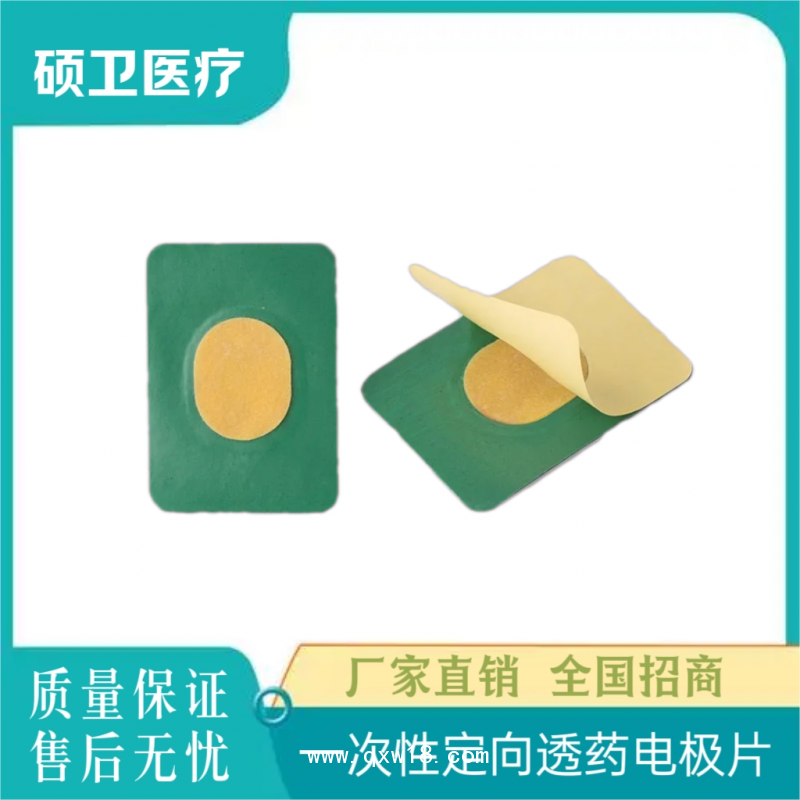 電極片 理療用體表電極 超聲醫(yī)用固定貼 中醫(yī)定向透藥耗材