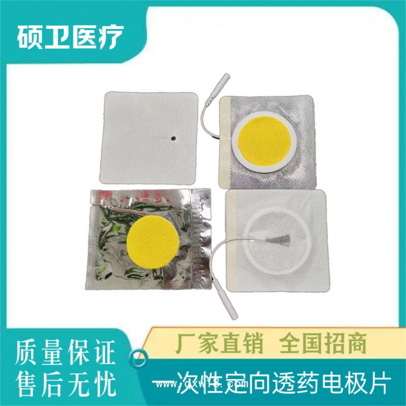 電極片 理療用體表電極 超聲醫(yī)用固定貼 中醫(yī)定向透藥耗材