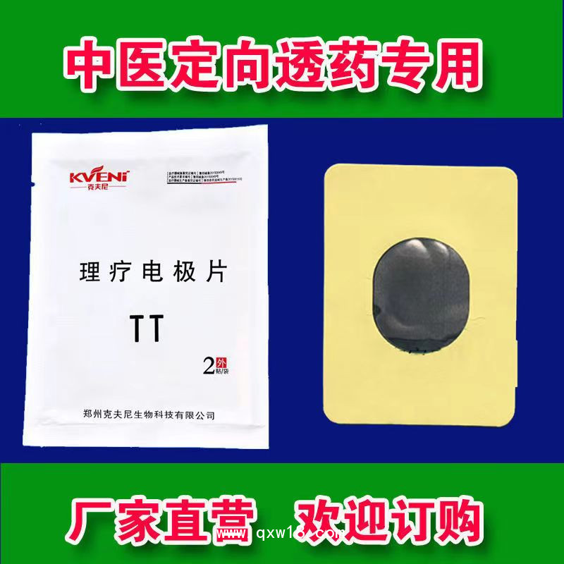 弘億康理療用體電極片