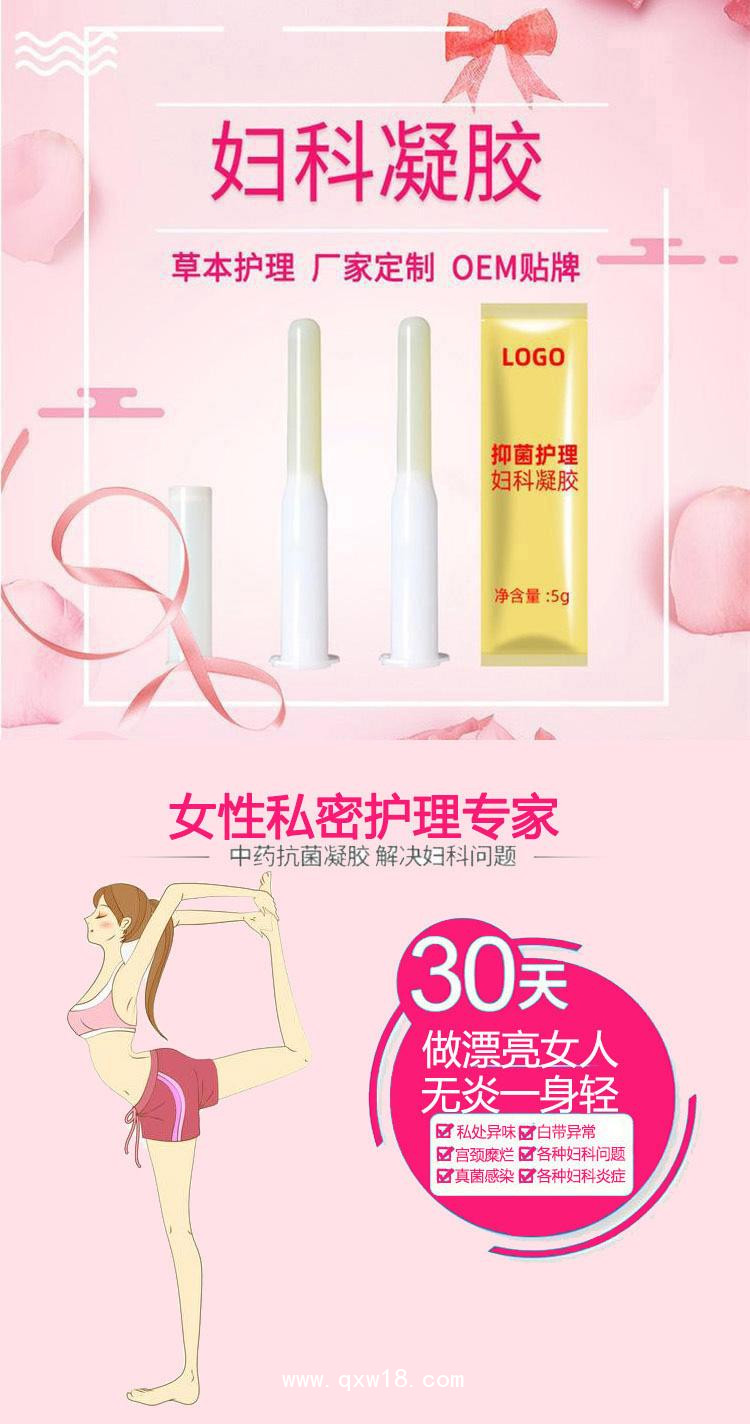 婦科凝膠批發(fā)代理定制定做醫(yī)院診所OEM中標(biāo)掛網(wǎng)