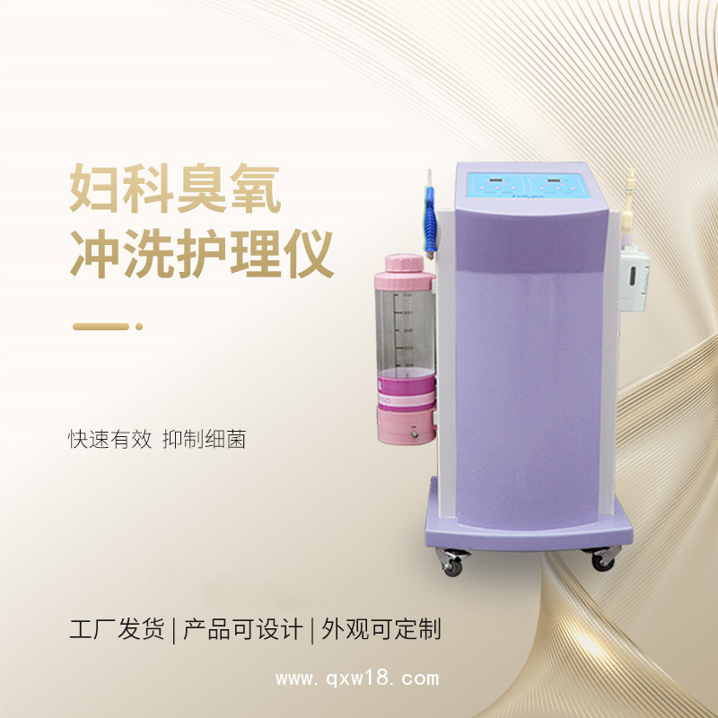 醫(yī)用臭氧沖洗器  臭氧沖洗器  婦科臭氧沖洗儀器