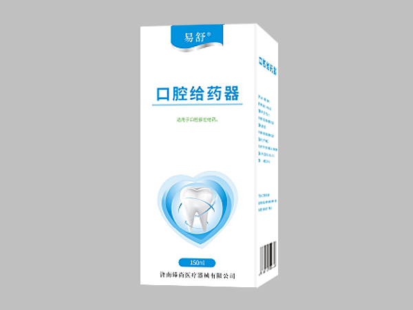 易舒  口腔給藥器